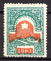 1922 Russia Armenia Civil War 50 Rub (Print Error, `Accordion`)