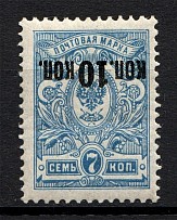 1917 Russia 10 Kop (Inverted Overprint, Certificate, Signed, MNH)