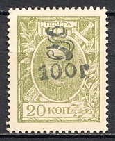 1920 Russia Armenia Civil War 100 Rub on 20 Kop (Money-Stamp, MNH)