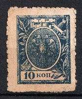 1919 10k Terek Republic, Money-Stamp, Russian Civil War Revenue, Russia