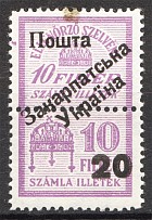 1945 Carpatho-Ukraine `20` on 10 Filler (Proof, Only 99 Issued, CV $350, MNH)