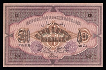 1920 500R Azerbaijan Republic, Russian Banknote