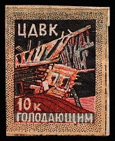 1922 10k Help for the Hungry, Chita, USSR Revenue, Russia