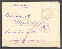 1923 RSFSR Russia Cover Pay in Addition (Malaya Viska - Moscow)