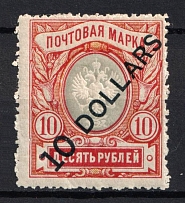 1918 10d Offices in China, Russia (Kr. 65 I/II, CV $250)