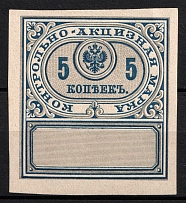 1890 5k Russian Empire Revenue, Russia, Excise Tax