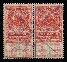 1920-21 50k Minsk, Russian Civil War Local Issue, Russia, Inflation Surcharge on Revenue Stamp, Pair (Canceled)