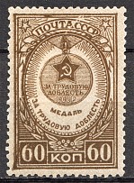 1946 USSR Awards of the USSR 60 Kop (Print Error, Print Defect)