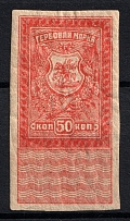 1919 50k Rostov-on-Don, South Russia, Revenue Stamp Duty, Civil War, Russia