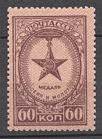 1946 USSR Medals (Broken Star, Print Error, MNH)