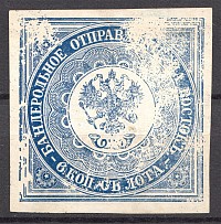 1863 Russia Levant Offices in Turkey 2nd Issue