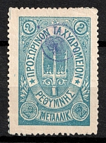 1899 2m Crete, 3rd Definitive Issue, Russian Administration (Kr. 36, Variety of color, Blue, CV $50)