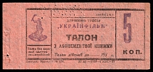 1930s 5k Kiev (Kyiv) Ukraine, Russia USSR Revenue, 'Derzhkino' Cinema Society Membership Fee