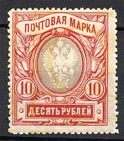 1915 Russia 10 Rub (Shifted Background, MNH)