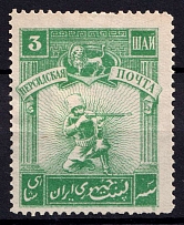 1921 3sh Persian Post, Unofficial Issue, Russia Civil War (CV $30)