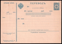 Transfer by Mail, Russian Empire, Russia (Mint)