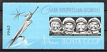1962 Glory to the Сonquerors of the Сosmos Block (Light Blue, Color Error, MNH)