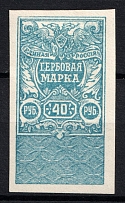 1920 40r South Russia, White Army, Revenue Stamp Duty, Civil War, Russia