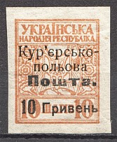 1920 Ukrainian People's Republic Courier-Field Mail 10 Грн (Signed, CV $60)